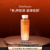 雪花秀 参养水150ml紧致爽肤水保湿-临期