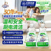 威猛先生 家居厨房冰箱清洁喷雾烤箱微波炉厨电桌面清洁剂 400g
