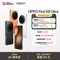 OPPO Find X9 Ultra 旗舰手机 哈苏10倍长焦拍照手机