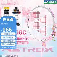 YONEX AX10GC 羽毛球拍 4U 单拍