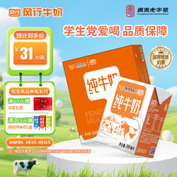 风行牛奶 风行纯牛奶200mL*12盒整箱 高温灭菌生牛乳早餐奶送礼团购6月产 1箱