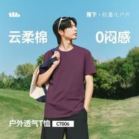 蕉下 男士速干凉感短袖T恤CT006透气亲肤短t棉质圆领上衣运动