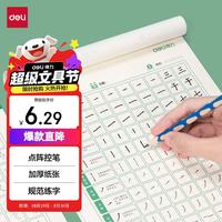 得力 小点阵练字帖铅笔字帖楷书描红本写字同步儿童生字硬笔语文HW315
