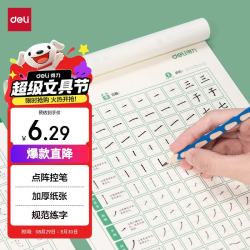 得力 小点阵练字帖铅笔字帖楷书描红本写字同步儿童生字硬笔语文HW315
