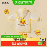 88VIP：猪爸爸 hubaba 猪爸爸 小黄鸭儿童雨衣斗篷式男童小孩防滑防水雨鞋幼儿园雨披套装