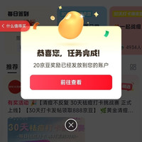 京东 关注祛痘圈20京豆+签到2京豆