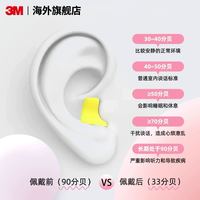 3M 耳塞睡眠专用超级隔音降噪晚上睡觉宿舍防吵神器15副