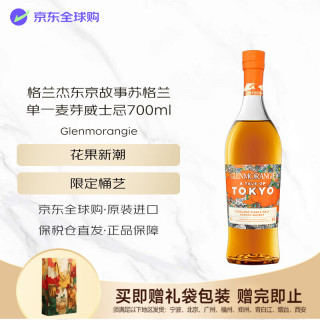 格兰杰 东京故事 苏格兰 单一麦芽威士忌 700ml 46度 进口洋酒