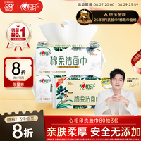 心相印 干湿两用 洗脸巾  80抽 3包 （超市同款）