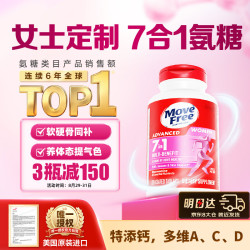 益节 氨糖软骨素钙片 女士维骨力硫酸氨基葡萄糖硫酸软骨素 含维生素D3等多种维生素呵护女性健康