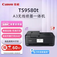 佳能 TS9580t黑 A3幅面无线彩色喷墨多功能一体机