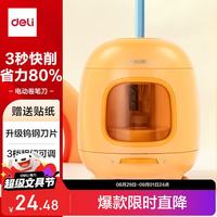 得力 学生电动卷笔刀铅笔卷削器3档粗细可调转笔刀钨钢刀片双电源削笔机开学文具考试生日礼物黄色