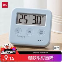 得力 电子计时器 倒计时提醒 蓝色