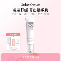 润贝舒 婴儿特护霜