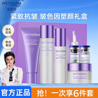 温碧泉 护肤套装依克多因紧致抗皱玻色因礼盒化妆护肤品妈妈女友礼物七夕 玻色因塑颜套装6件套