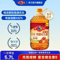 百亿补贴：多力 压榨一级特香花生油5.7L食用油粮油大桶装家庭装正品家用