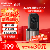 海康威视 D1MAX行车记录仪360度高清全彩夜视手机互联无线