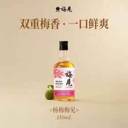 梅见 青梅酒杨梅风味12度150ml双重梅香低度微醺小酒果酒梅子酒