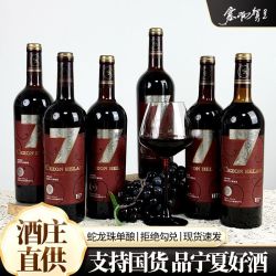 塞尚贺兰 蛇龙珠干红葡萄酒国产贺兰山红酒整箱6瓶