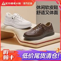 足力健 老人鞋女鞋休闲皮鞋柔软舒适正品