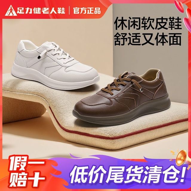 足力健 老人鞋女鞋休闲皮鞋柔软舒适正品