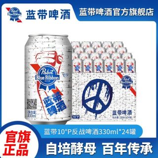 百亿补贴、今日必买：Blue Ribbon 10度 啤酒 330ml*24罐