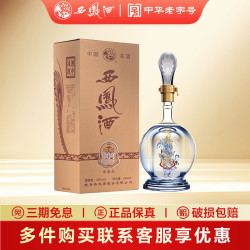 西凤酒 20年高档白酒过节送礼 企业采购员工福利陕西特产高端礼盒 45度 248mL 1瓶 20年45度248ml小酒*1瓶