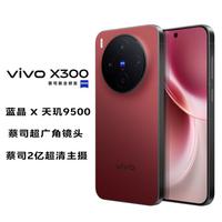 vivo X300 新品上市 6040mAh大电池 90W闪充 巨出片拍照 5G智能手机