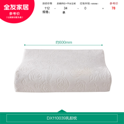 全友 家居卧室家用抑菌防螨成人护颈椎助睡眠乳胶枕头KD