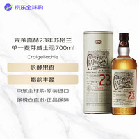 克莱嘉赫 23年 苏格兰 单一麦芽威士忌 700ml 46度 进口洋酒 中秋送礼