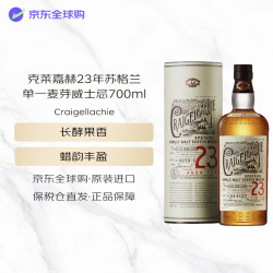 克莱嘉赫 23年 苏格兰 单一麦芽威士忌 46度 700ml