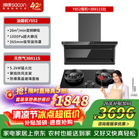 帅康 26m³ 1000Pa变频顶侧油烟机烟灶套装Y852+3B811S猛火灶天然气