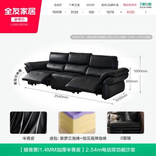 全友 家居轻奢零靠墙电动功能沙发客厅2026新款黑色半青皮真皮沙发