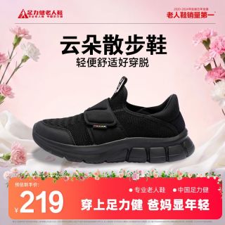百亿补贴：足力健 品牌补贴足力健云朵健步鞋软弹舒适不累脚男鞋薄款老人鞋正品