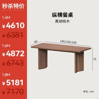 续写 家具福利款｜纵横餐桌实木黑胡桃木加厚长方形书桌大板桌饭