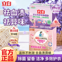 立白 内衣专用皂薰衣草香肥皂贴身衣物适用 耐用温和不伤手除菌除螨皂 除菌留香】内衣皂2块装
