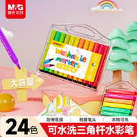 晨光 ACP901Q0 三角杆水彩笔 24色