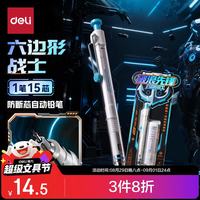 得力 0.5mm/HB六边形战士防断芯自动铅笔活动铅(1笔15黑晶芯) 文具考试绘图签字 SS009-D05 蓝色