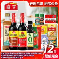 海天 常用调料12件套 酱油醋米酒 调味品套装