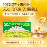 新恒昌谷饲鲜蛋50枚顺丰包邮出口品质AA级无沙门氏菌国家标准