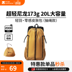 牧高笛冷山 牧高笛 轻羽皮肤包 20L 抽绳款 流金黄 户外双肩背包