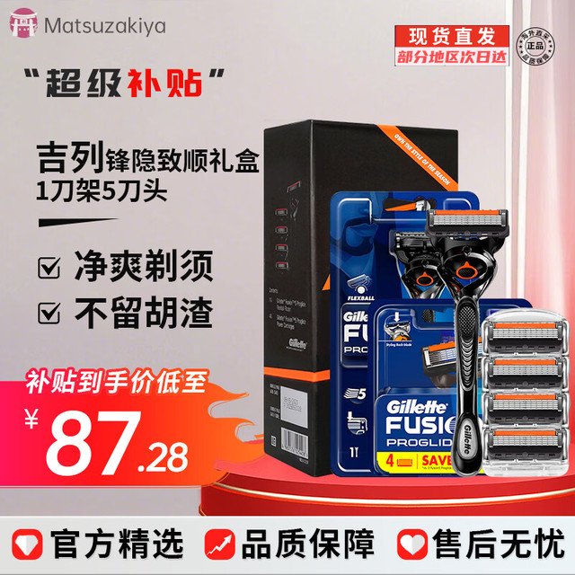 吉列 锋隐致顺手动剃须刀 1防滑刀架+5刀头