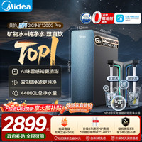 美的 星河2.0 Pro系列 MRC828-3000 反渗透净水器 1200G