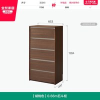 全友 家居实木框架胡桃木色五斗柜客厅靠墙置物沙发边柜卧室抽屉柜