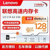联想 TF卡监控摄像头行车记录仪平板手机相机通用内存卡128GB SD卡