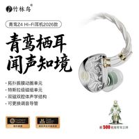 百亿补贴：竹林鸟 青鸾Z4入耳式HiFi音乐有线耳机2026电脑电竞带麦克风可换线