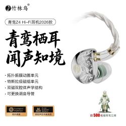 竹林鸟 青鸾Z4入耳式HiFi音乐有线耳机2026电脑电竞带麦克风可换线