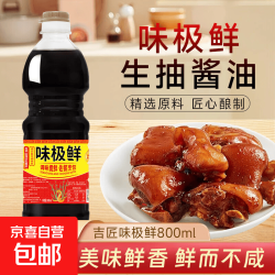 味极鲜点蘸炒菜厨房调味家庭常用调味料佐餐提鲜酱油 味极鲜800ml*1瓶
