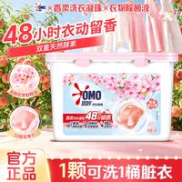奥妙 香柔洗衣凝珠去顽渍单腔浓缩洗衣液快洗48小时持久留香酵素去污 50颗丨桃桃春日香
