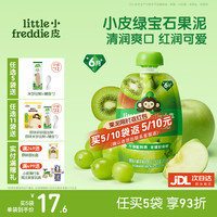 LittleFreddie Little Freddie）婴儿宝宝辅食水果泥西梅泥 绿宝石青提奇异果果泥 85g*1袋